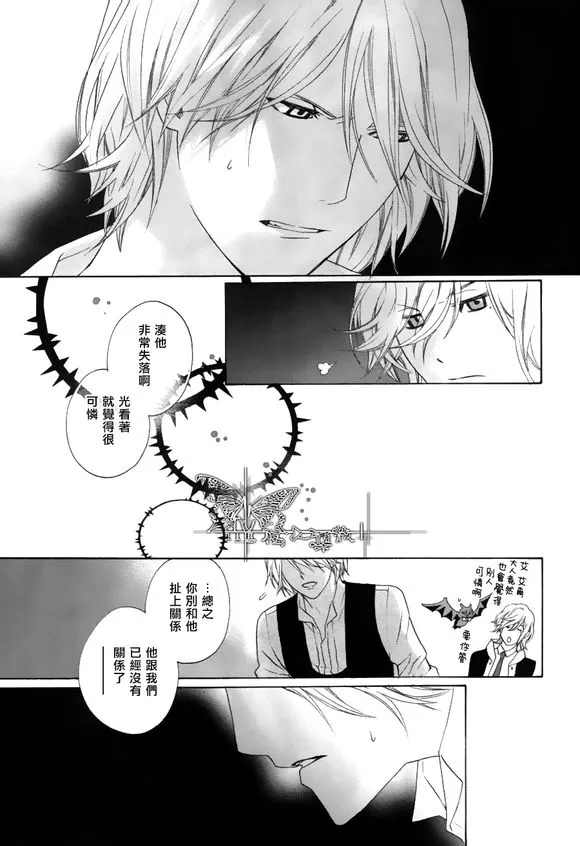 《挑剔偏食的吸血鬼》漫画最新章节 第5话 免费下拉式在线观看章节第【24】张图片