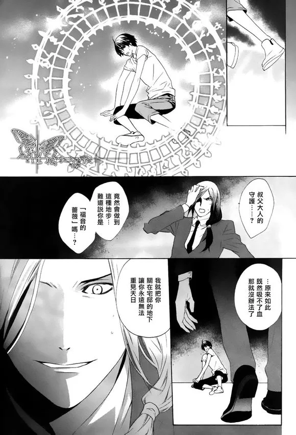 《挑剔偏食的吸血鬼》漫画最新章节 第5话 免费下拉式在线观看章节第【39】张图片