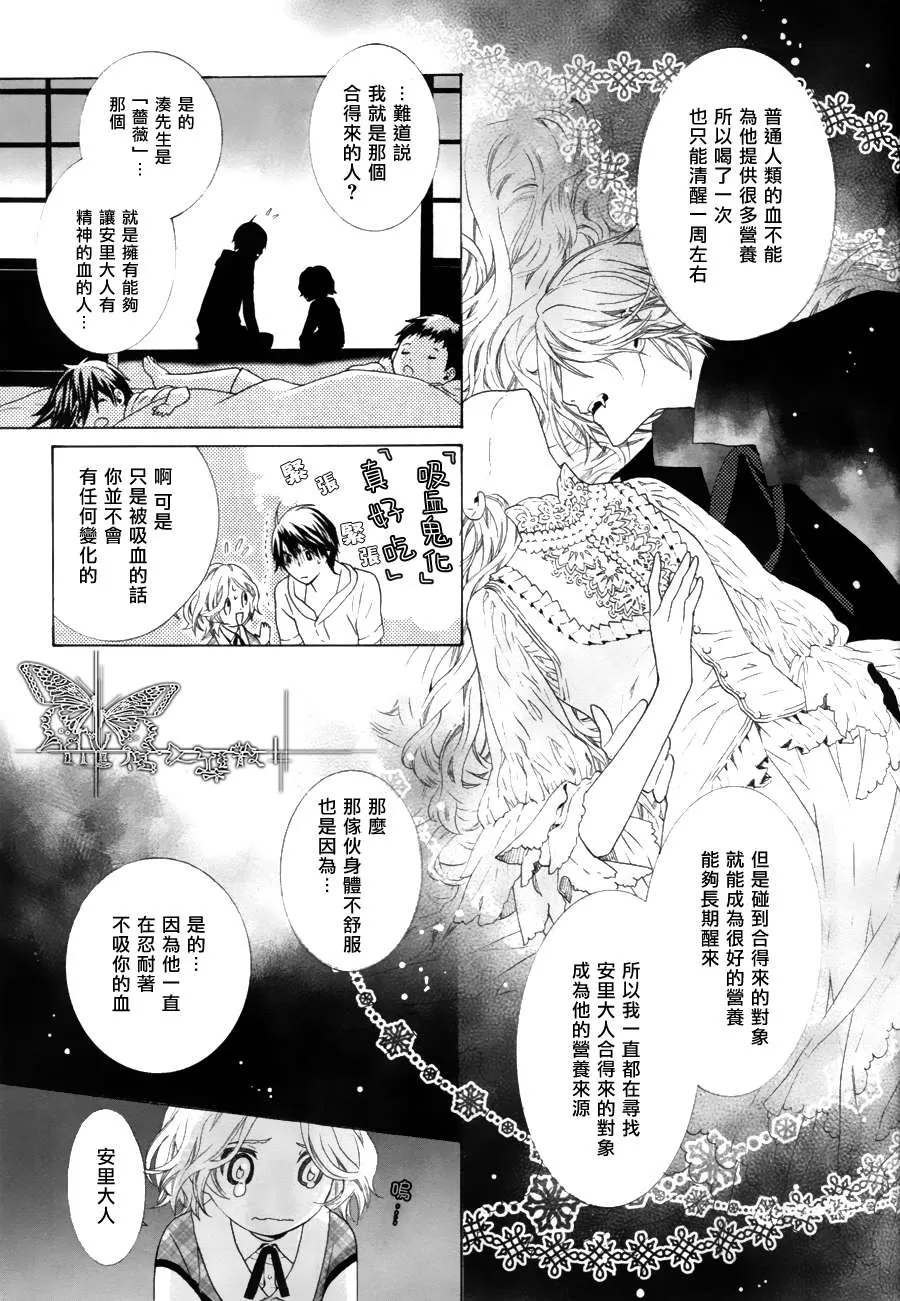 《挑剔偏食的吸血鬼》漫画最新章节 第2话 免费下拉式在线观看章节第【23】张图片