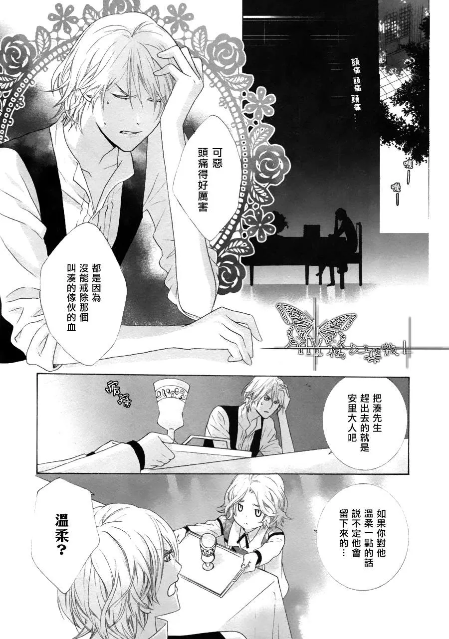 《挑剔偏食的吸血鬼》漫画最新章节 第2话 免费下拉式在线观看章节第【28】张图片