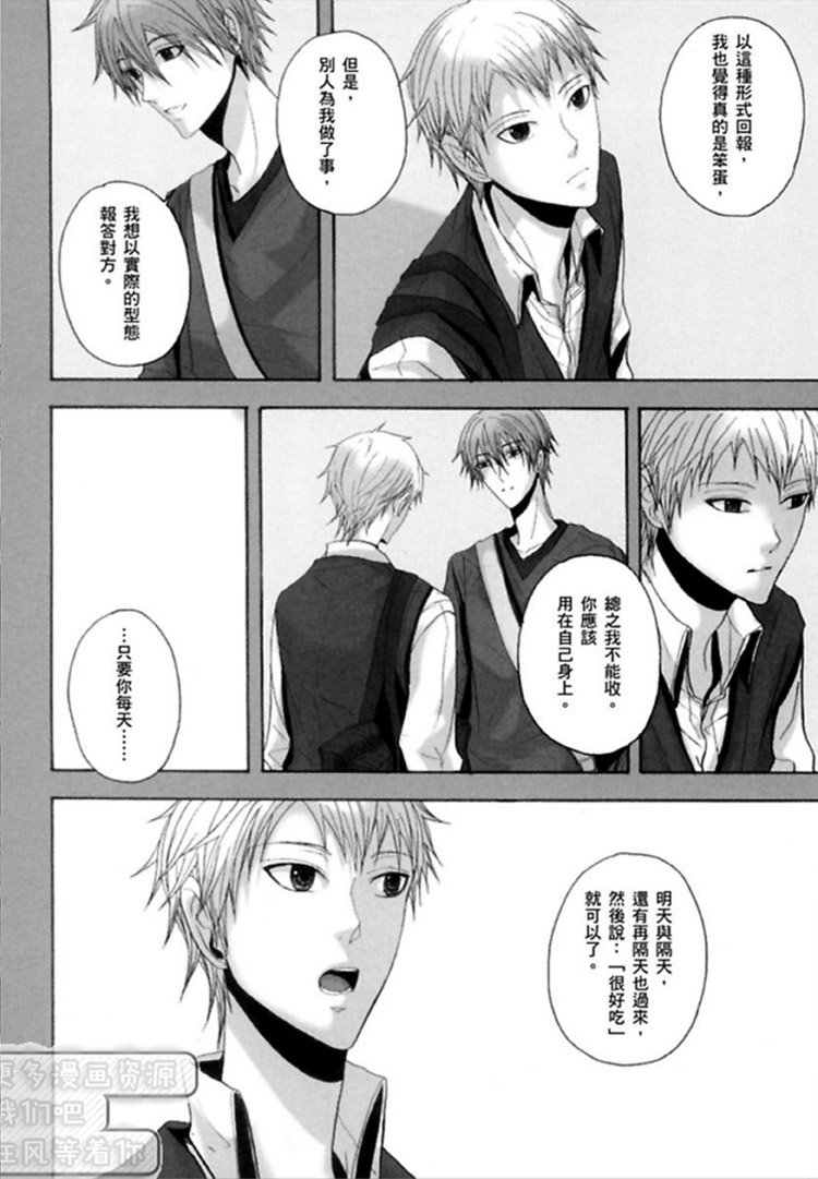 《我是哥哥！》漫画最新章节 第1卷 免费下拉式在线观看章节第【132】张图片