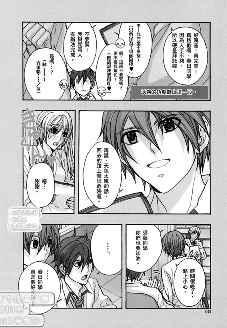 《我是哥哥！》漫画最新章节 第1卷 免费下拉式在线观看章节第【42】张图片