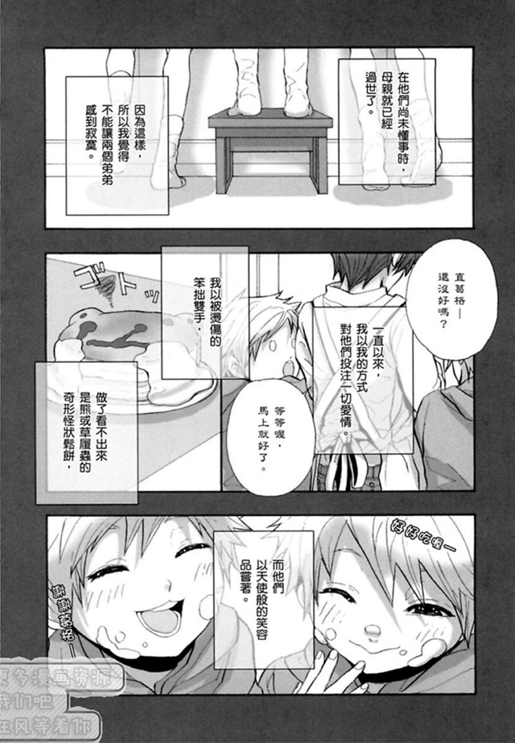 《我是哥哥！》漫画最新章节 第1卷 免费下拉式在线观看章节第【4】张图片