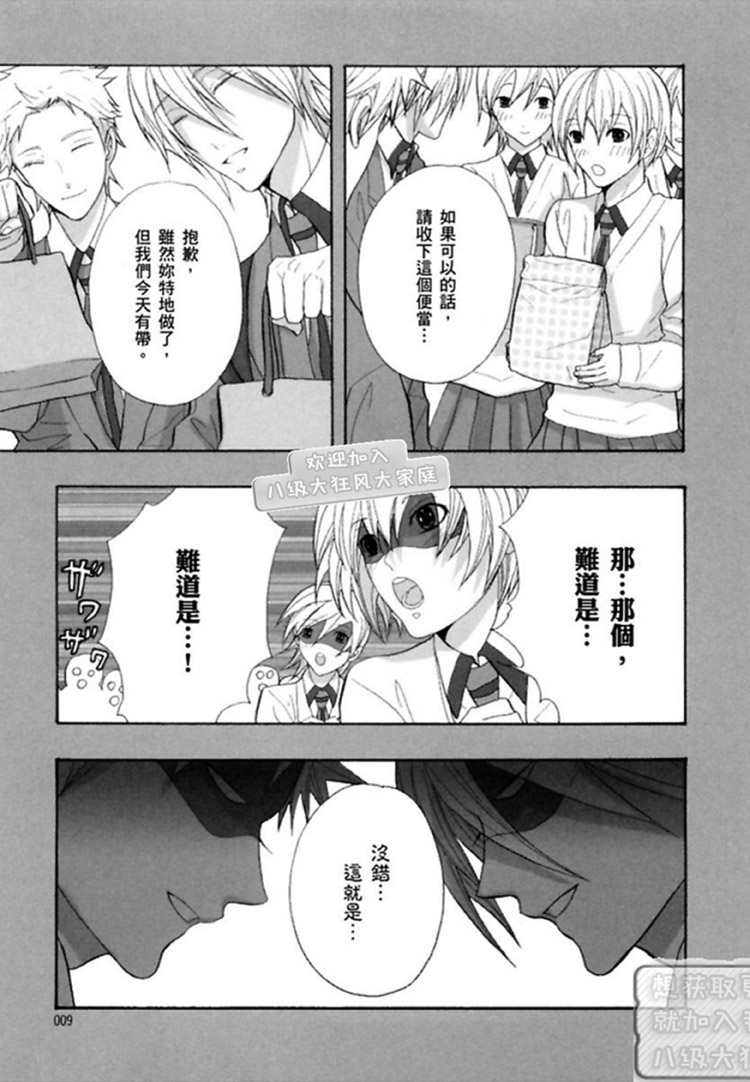 《我是哥哥！》漫画最新章节 第1卷 免费下拉式在线观看章节第【7】张图片