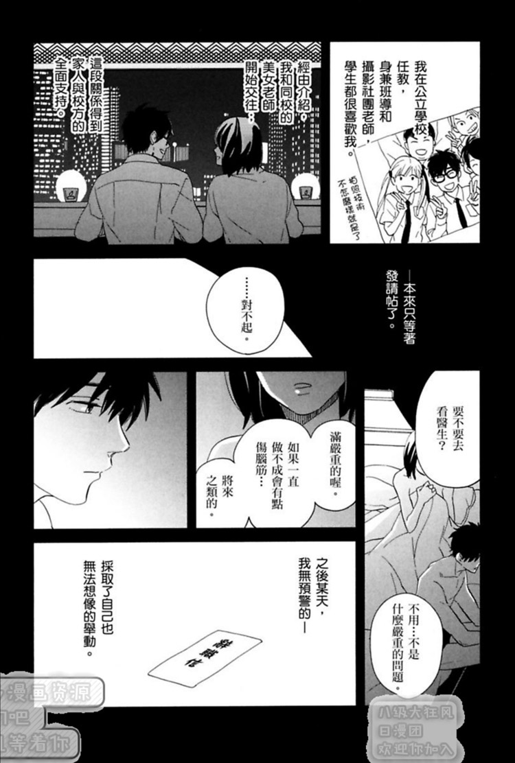 《我喜欢他的方式》漫画最新章节 第1卷 免费下拉式在线观看章节第【56】张图片