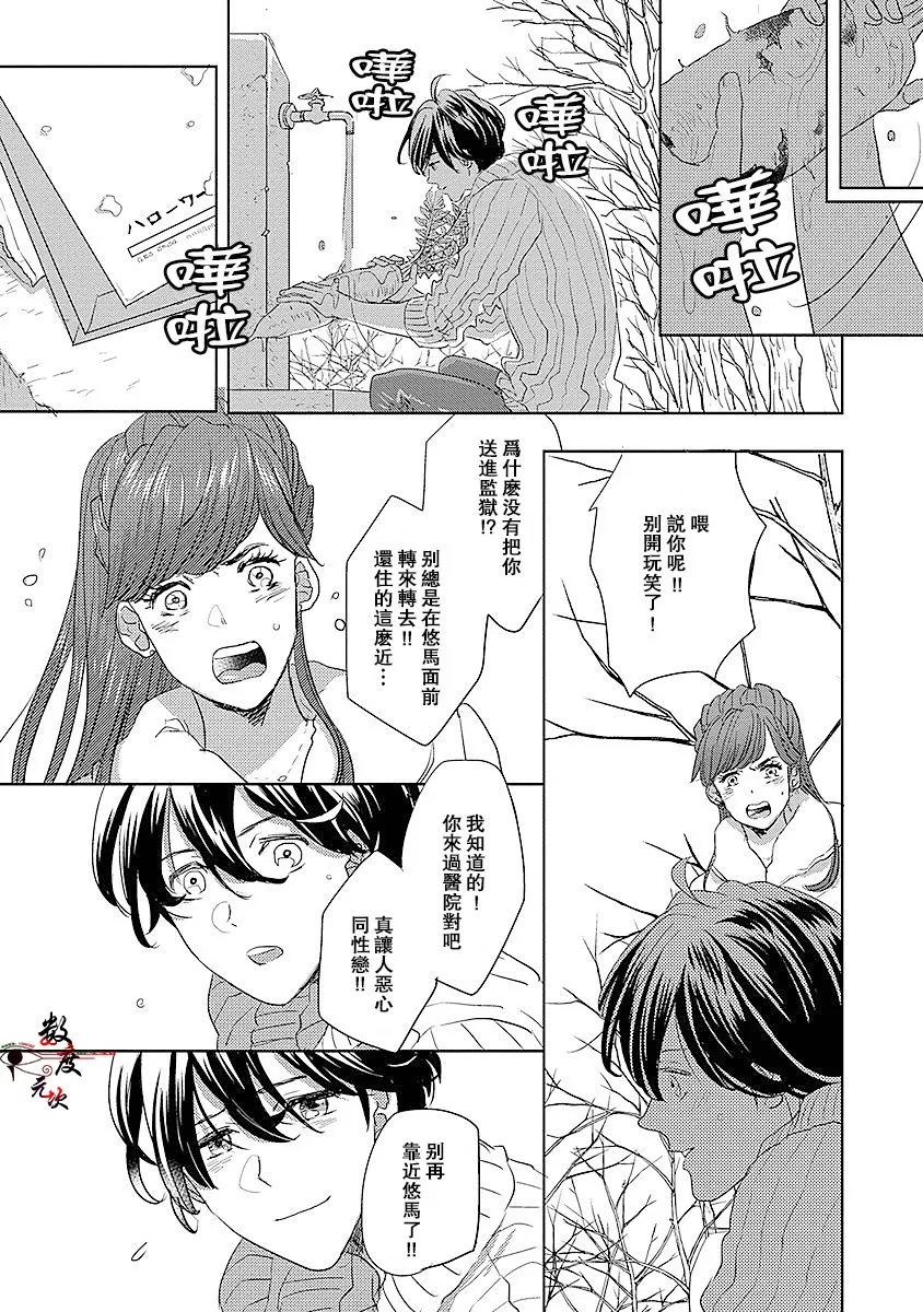 《我的人鱼公主》漫画最新章节 第4话 免费下拉式在线观看章节第【18】张图片