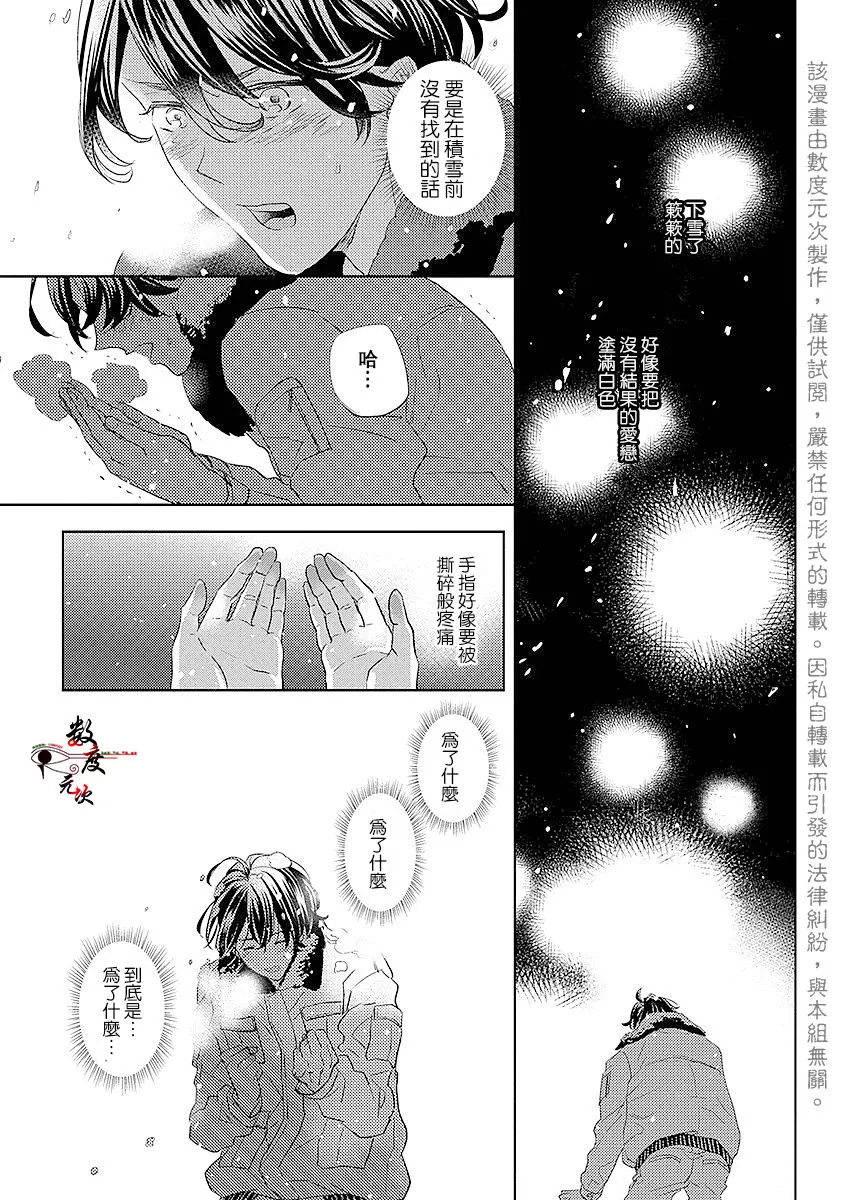 《我的人鱼公主》漫画最新章节 第3话 免费下拉式在线观看章节第【18】张图片