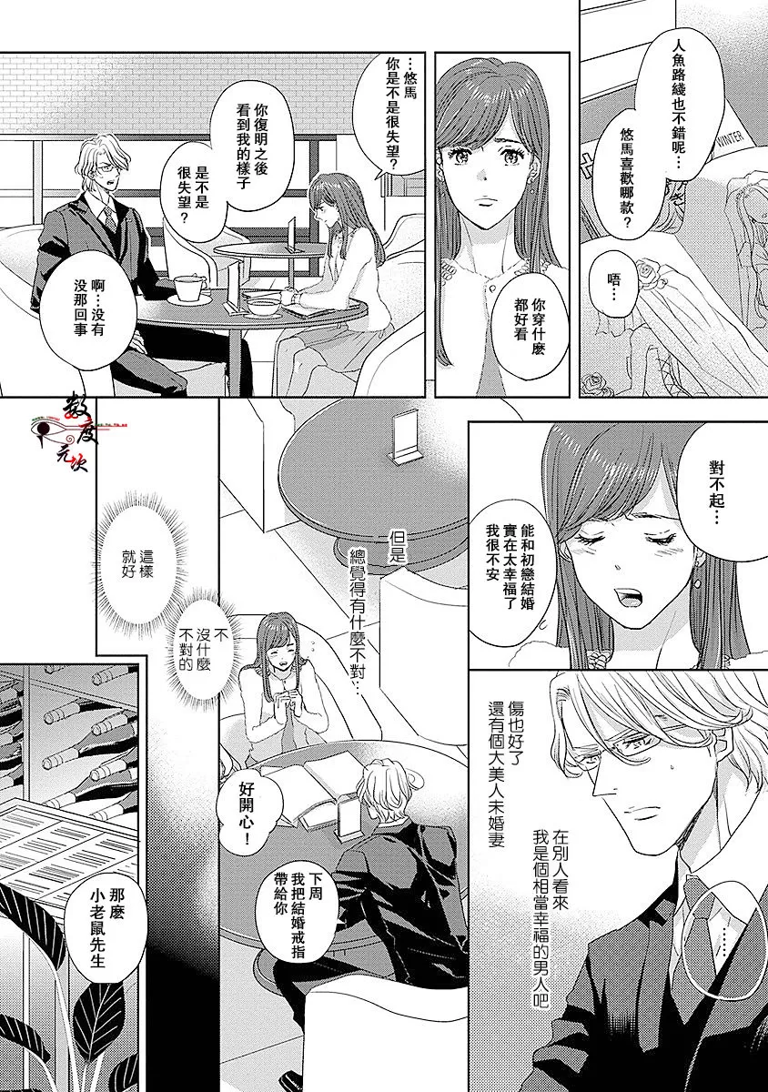 《我的人鱼公主》漫画最新章节 第3话 免费下拉式在线观看章节第【3】张图片