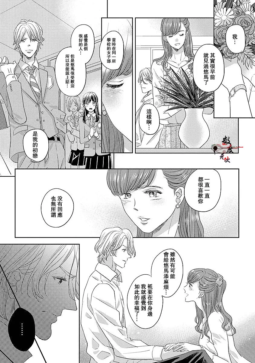 《我的人鱼公主》漫画最新章节 第2话 免费下拉式在线观看章节第【20】张图片