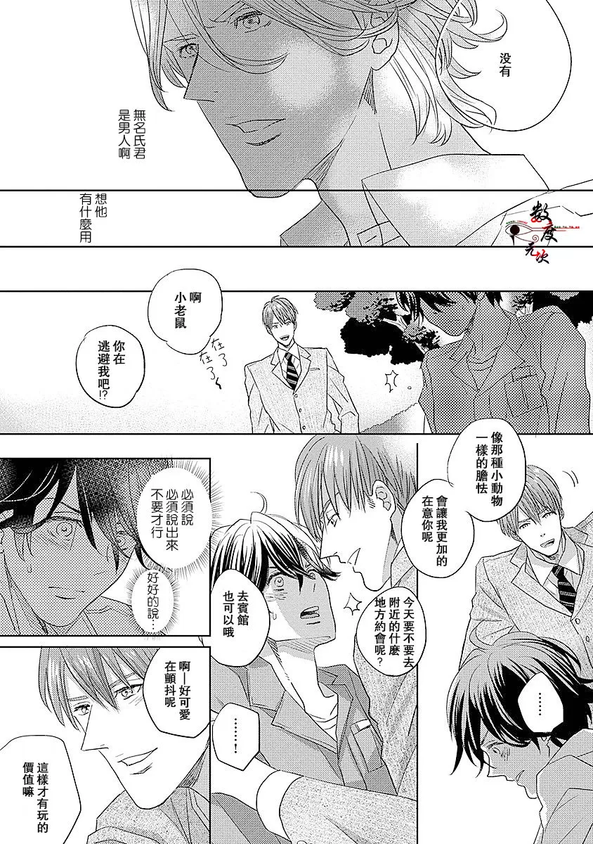 《我的人鱼公主》漫画最新章节 第2话 免费下拉式在线观看章节第【22】张图片