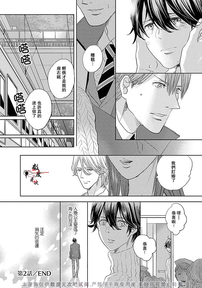 《我的人鱼公主》漫画最新章节 第2话 免费下拉式在线观看章节第【31】张图片