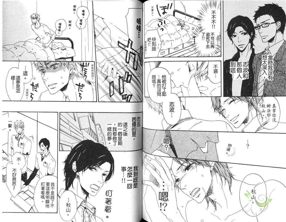 《冷漠情人的怀抱中》漫画最新章节 第1卷 免费下拉式在线观看章节第【66】张图片