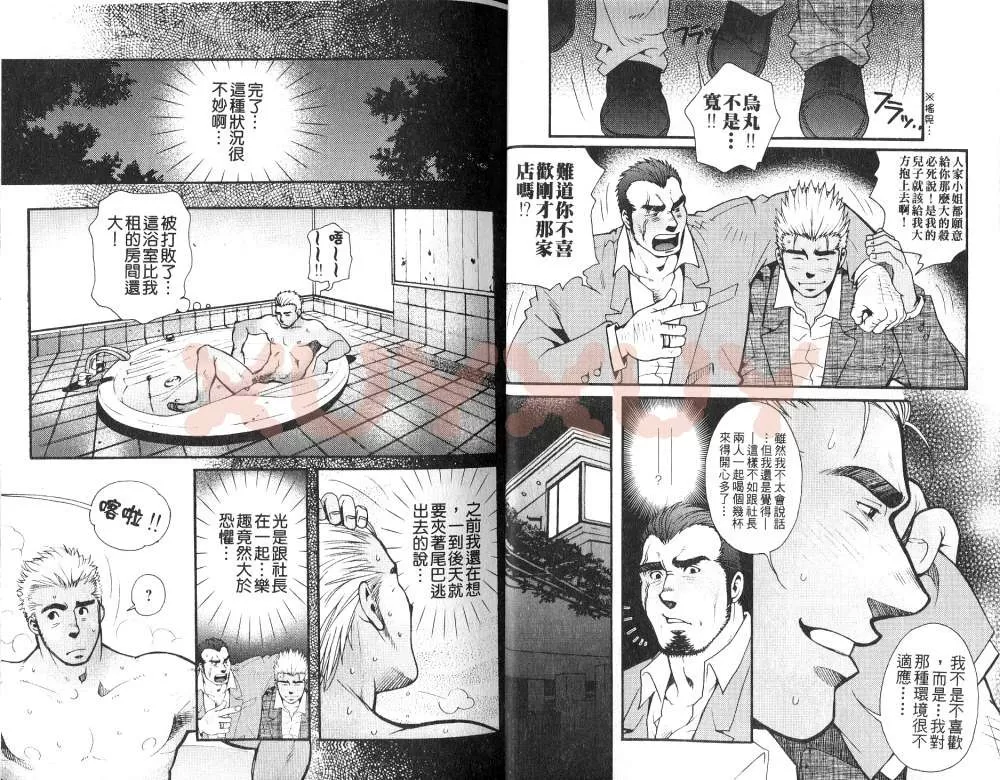 《黑帮地下情》漫画最新章节 第1卷 免费下拉式在线观看章节第【8】张图片