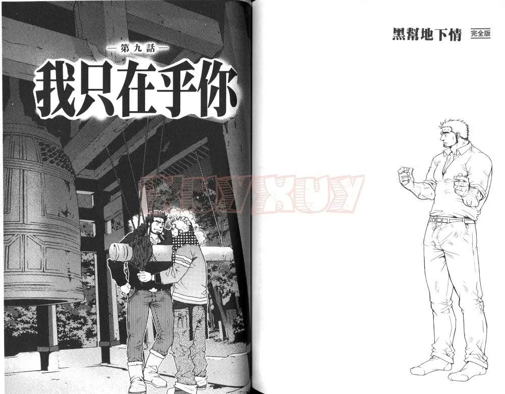 《黑帮地下情》漫画最新章节 第1卷 免费下拉式在线观看章节第【97】张图片