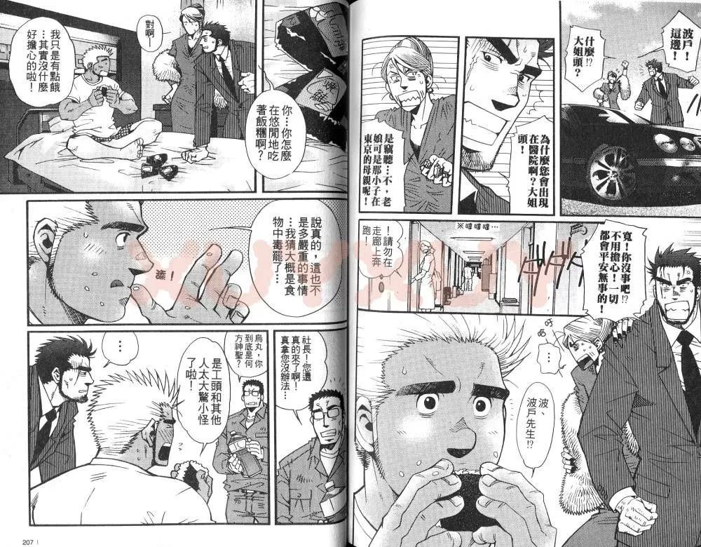 《黑帮地下情》漫画最新章节 第1卷 免费下拉式在线观看章节第【102】张图片