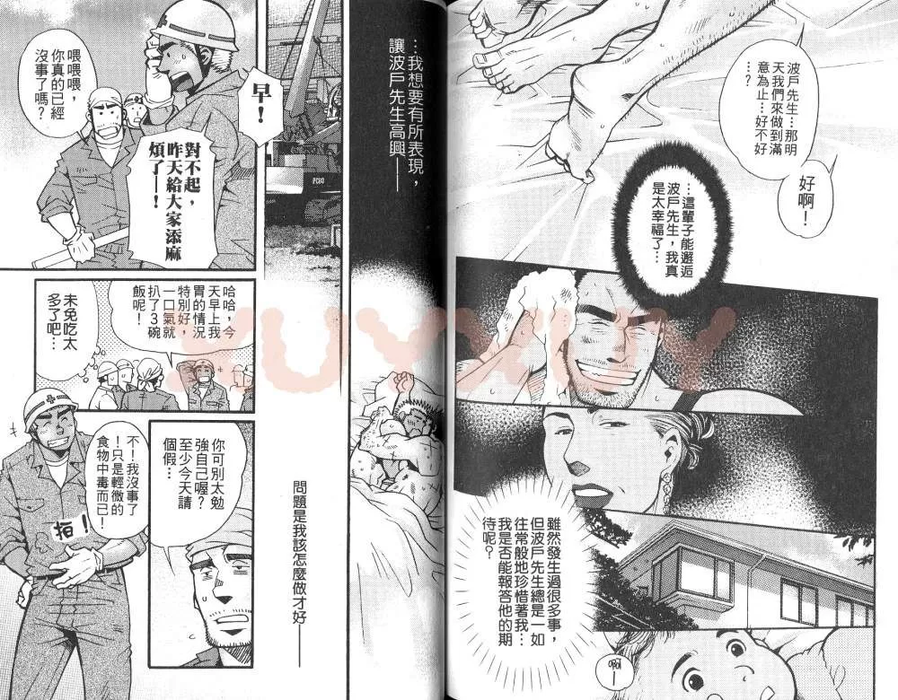 《黑帮地下情》漫画最新章节 第1卷 免费下拉式在线观看章节第【104】张图片