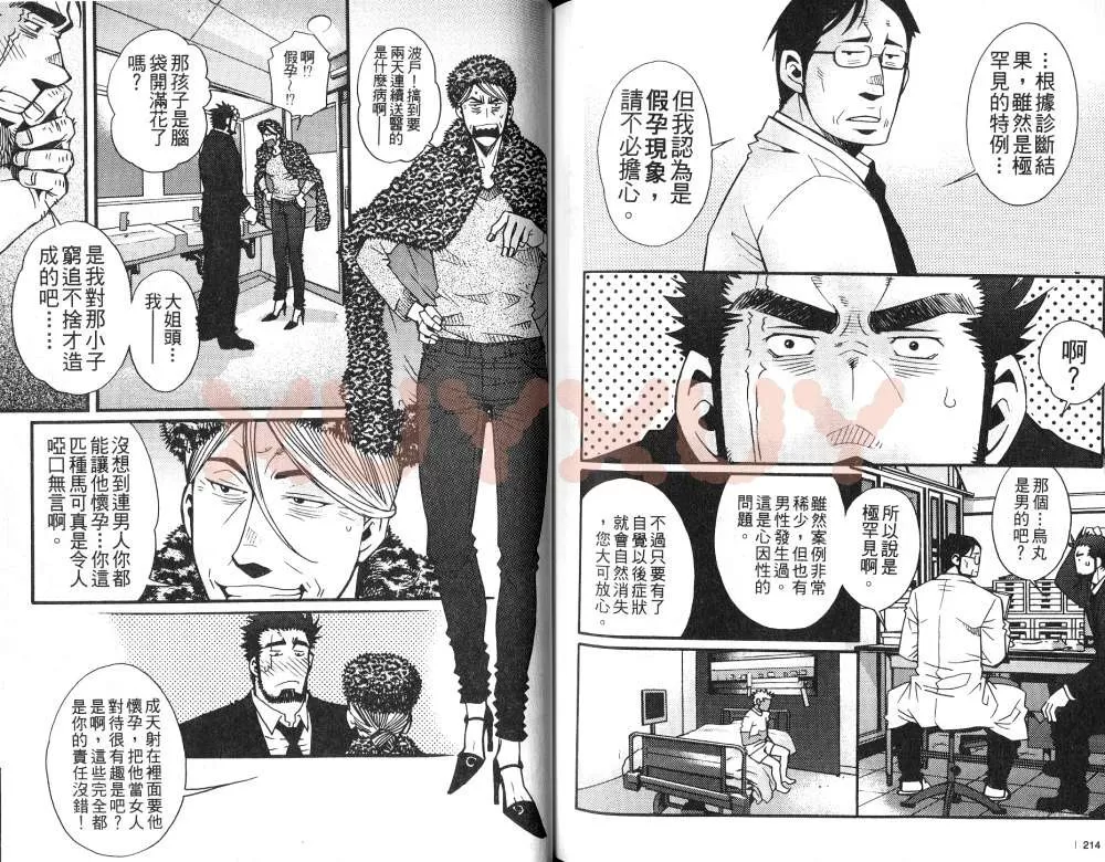 《黑帮地下情》漫画最新章节 第1卷 免费下拉式在线观看章节第【106】张图片