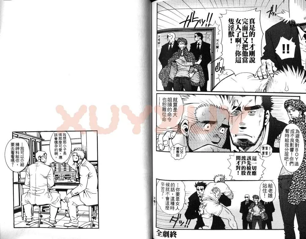 《黑帮地下情》漫画最新章节 第1卷 免费下拉式在线观看章节第【109】张图片