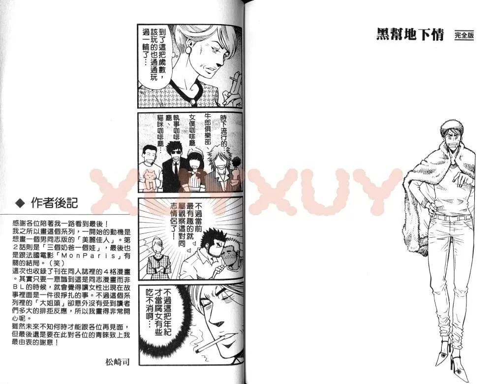 《黑帮地下情》漫画最新章节 第1卷 免费下拉式在线观看章节第【110】张图片