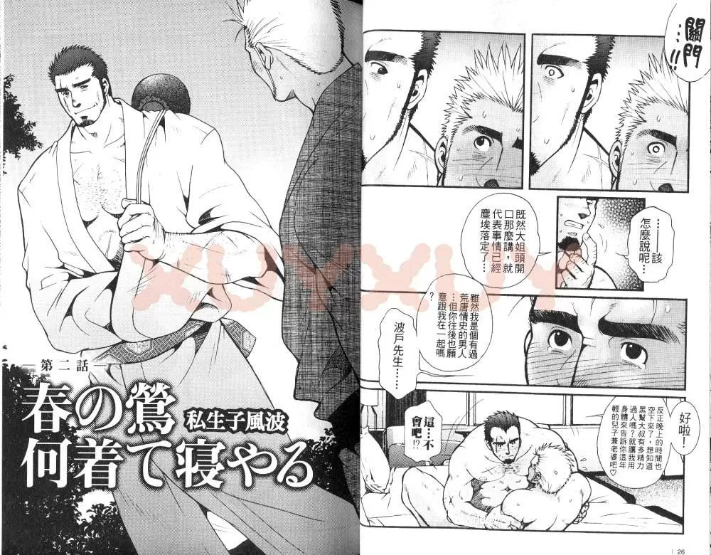 《黑帮地下情》漫画最新章节 第1卷 免费下拉式在线观看章节第【13】张图片