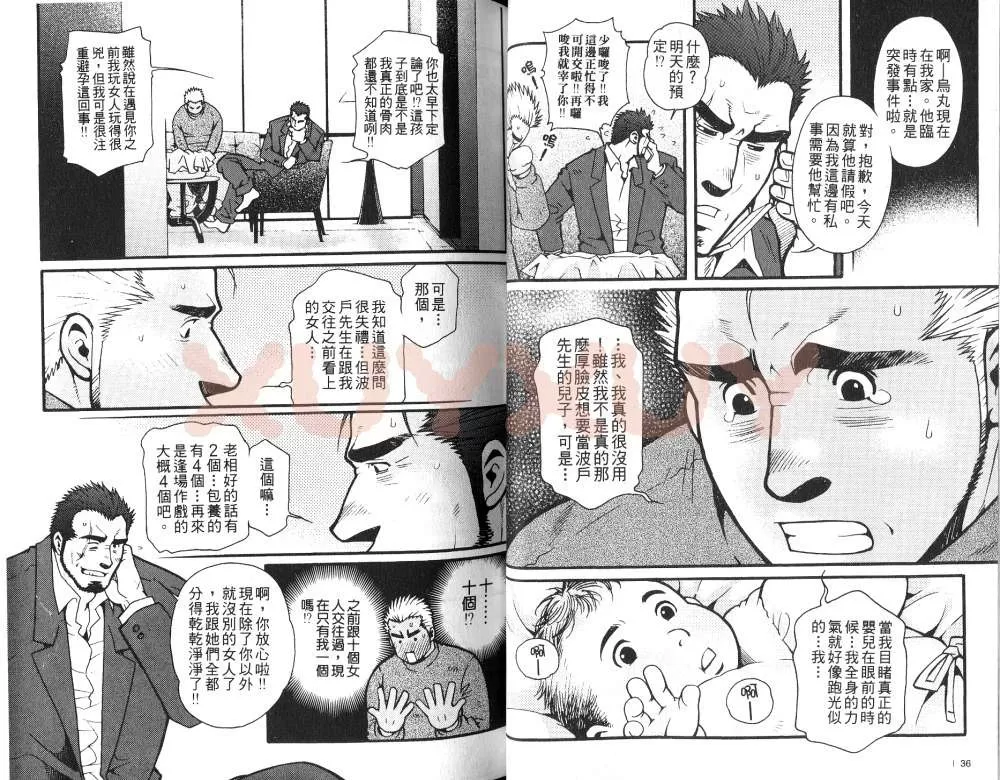 《黑帮地下情》漫画最新章节 第1卷 免费下拉式在线观看章节第【18】张图片