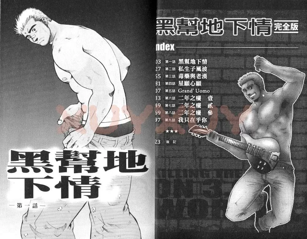 《黑帮地下情》漫画最新章节 第1卷 免费下拉式在线观看章节第【1】张图片