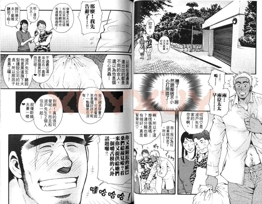 《黑帮地下情》漫画最新章节 第1卷 免费下拉式在线观看章节第【28】张图片