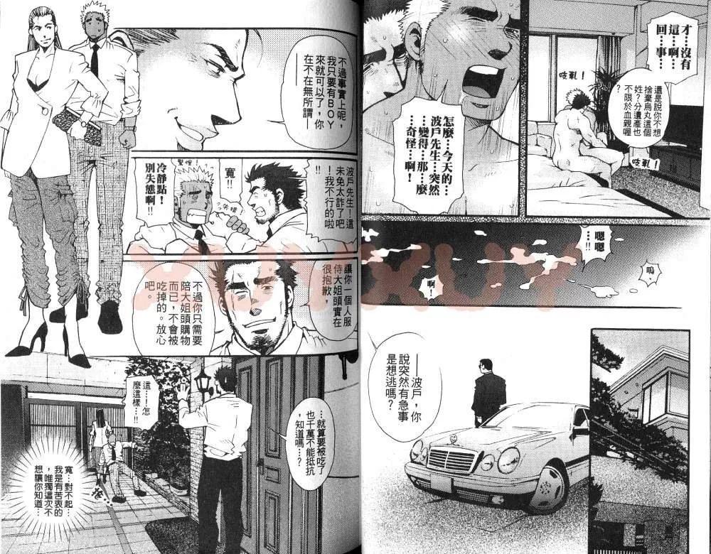 《黑帮地下情》漫画最新章节 第1卷 免费下拉式在线观看章节第【31】张图片