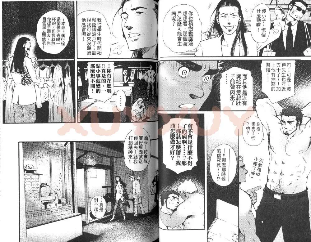 《黑帮地下情》漫画最新章节 第1卷 免费下拉式在线观看章节第【33】张图片