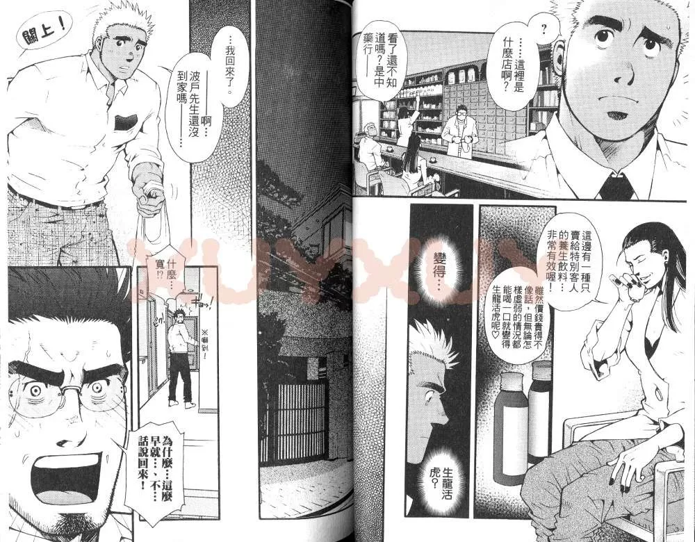 《黑帮地下情》漫画最新章节 第1卷 免费下拉式在线观看章节第【34】张图片