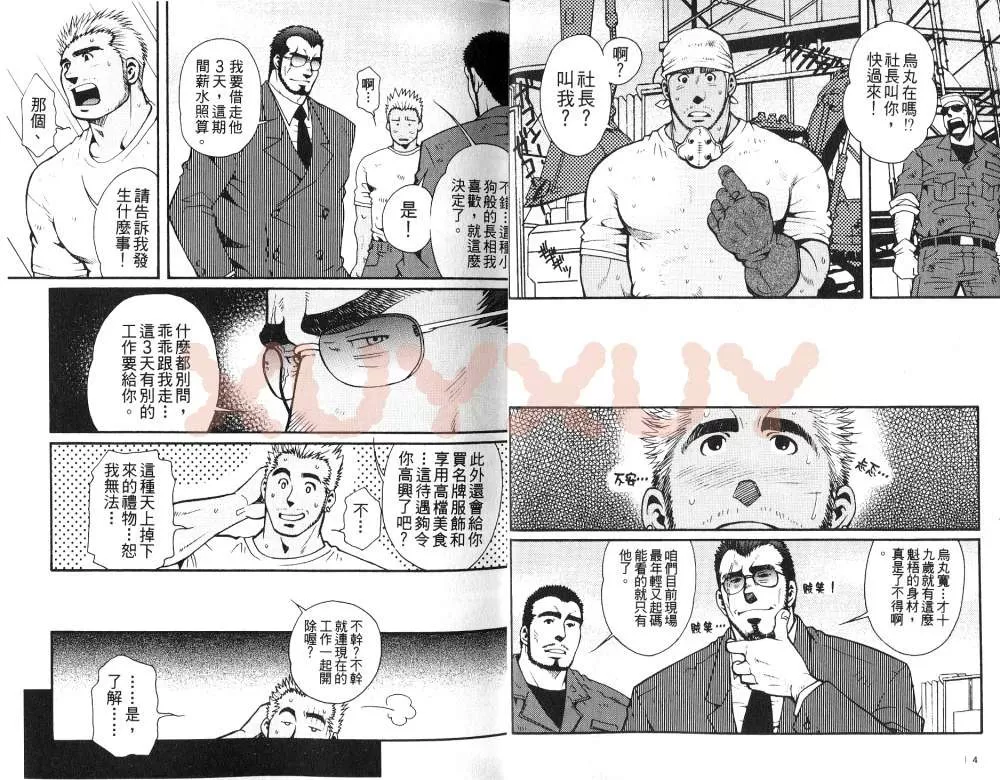 《黑帮地下情》漫画最新章节 第1卷 免费下拉式在线观看章节第【2】张图片