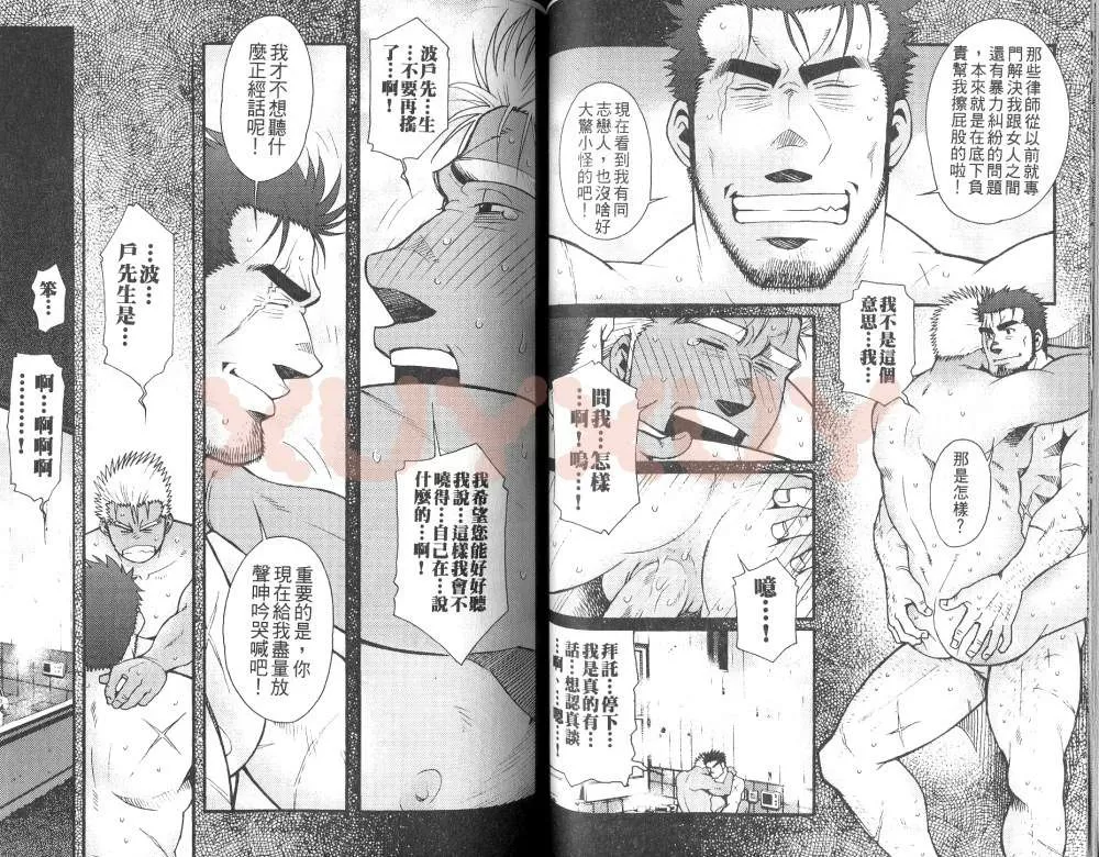 《黑帮地下情》漫画最新章节 第1卷 免费下拉式在线观看章节第【44】张图片