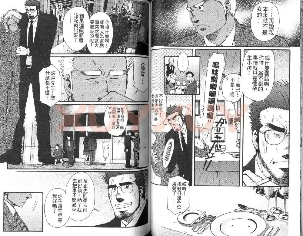 《黑帮地下情》漫画最新章节 第1卷 免费下拉式在线观看章节第【46】张图片