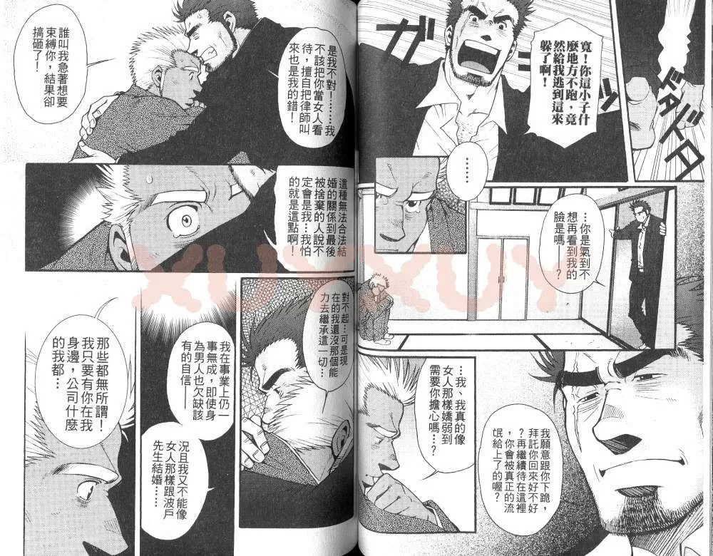 《黑帮地下情》漫画最新章节 第1卷 免费下拉式在线观看章节第【48】张图片