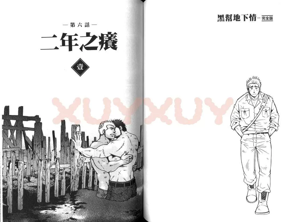 《黑帮地下情》漫画最新章节 第1卷 免费下拉式在线观看章节第【65】张图片