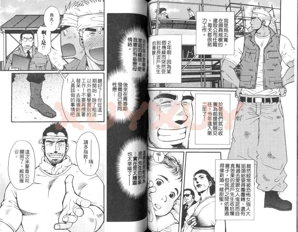 《黑帮地下情》漫画最新章节 第1卷 免费下拉式在线观看章节第【66】张图片