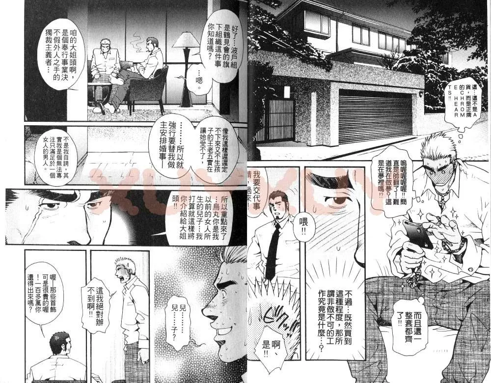 《黑帮地下情》漫画最新章节 第1卷 免费下拉式在线观看章节第【5】张图片