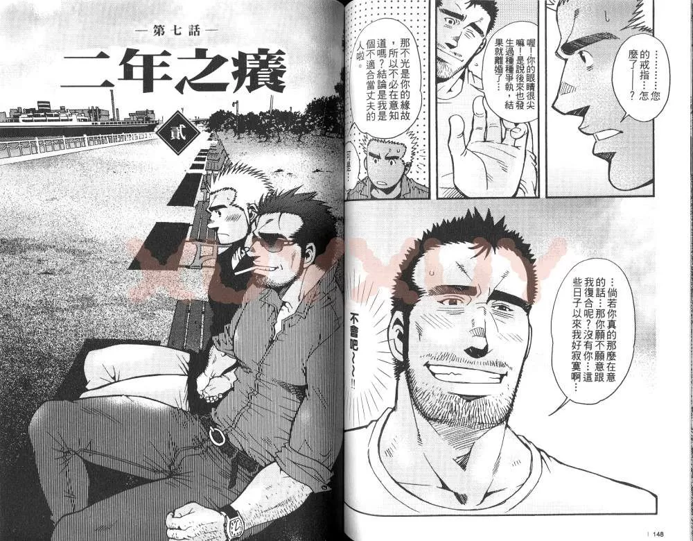 《黑帮地下情》漫画最新章节 第1卷 免费下拉式在线观看章节第【73】张图片