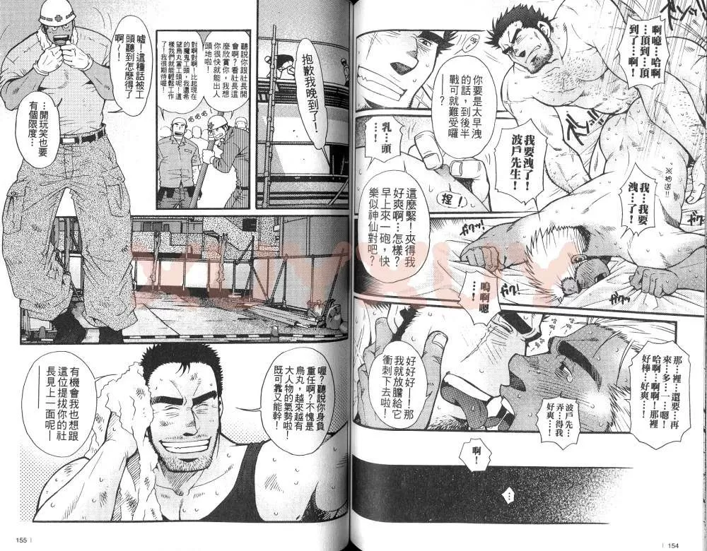 《黑帮地下情》漫画最新章节 第1卷 免费下拉式在线观看章节第【76】张图片