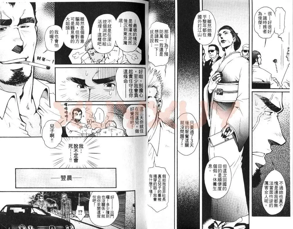 《黑帮地下情》漫画最新章节 第1卷 免费下拉式在线观看章节第【6】张图片