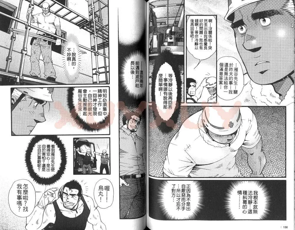 《黑帮地下情》漫画最新章节 第1卷 免费下拉式在线观看章节第【77】张图片