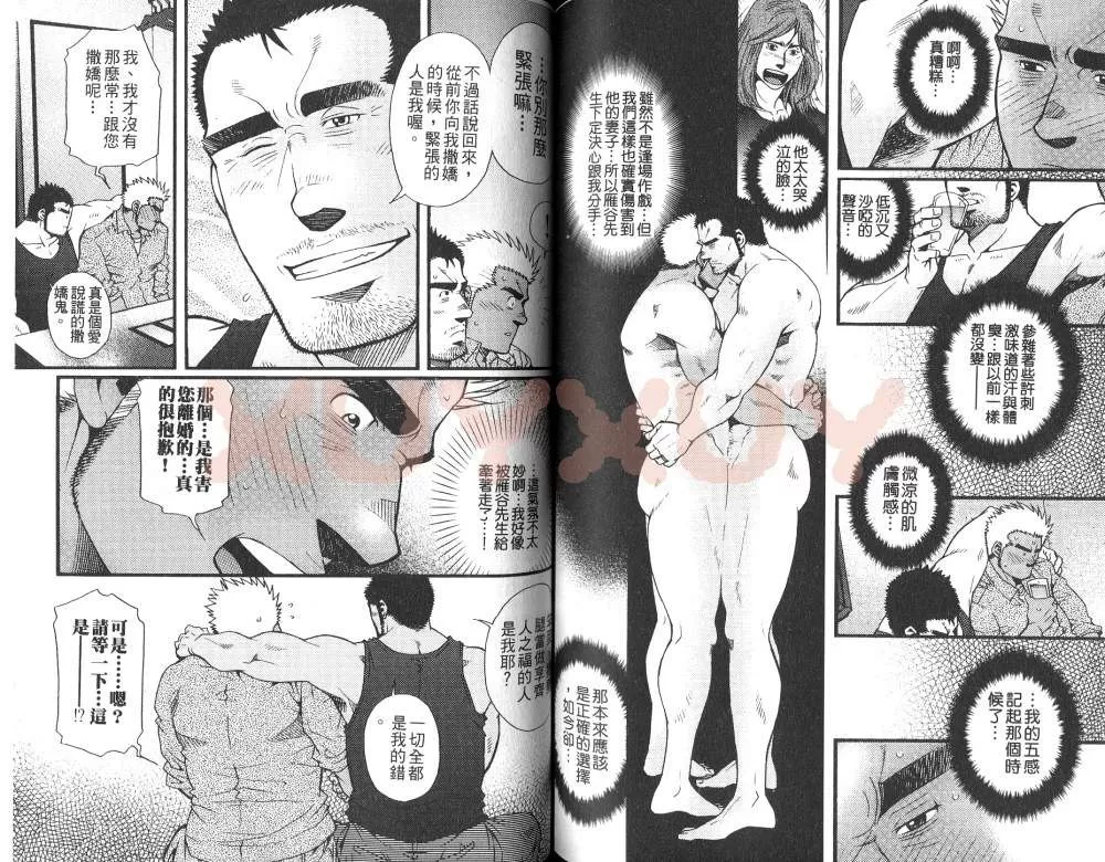 《黑帮地下情》漫画最新章节 第1卷 免费下拉式在线观看章节第【79】张图片