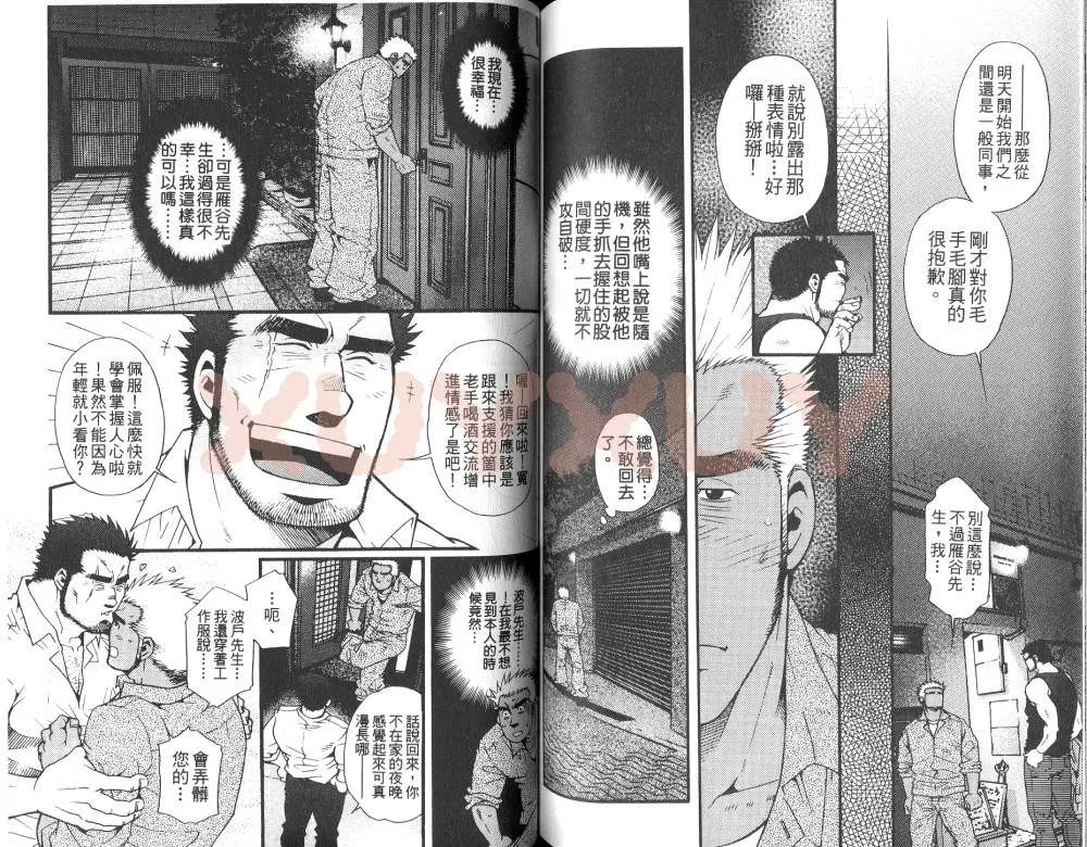 《黑帮地下情》漫画最新章节 第1卷 免费下拉式在线观看章节第【81】张图片