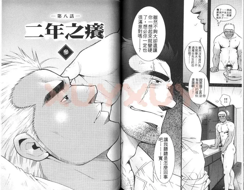 《黑帮地下情》漫画最新章节 第1卷 免费下拉式在线观看章节第【83】张图片