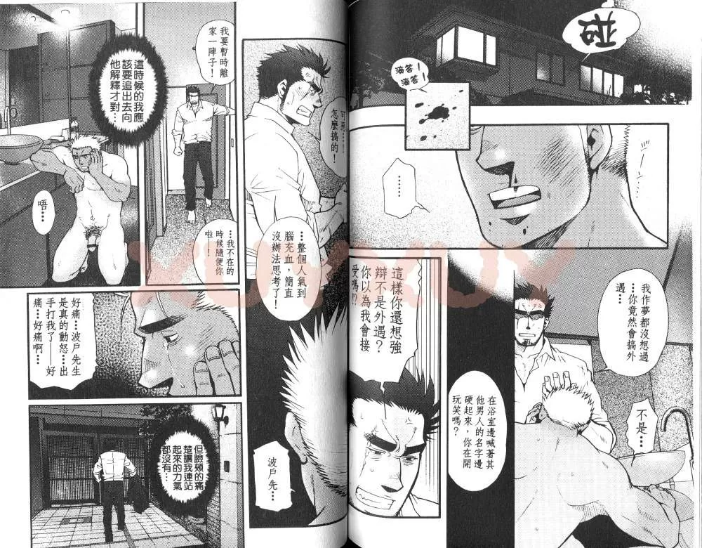 《黑帮地下情》漫画最新章节 第1卷 免费下拉式在线观看章节第【85】张图片