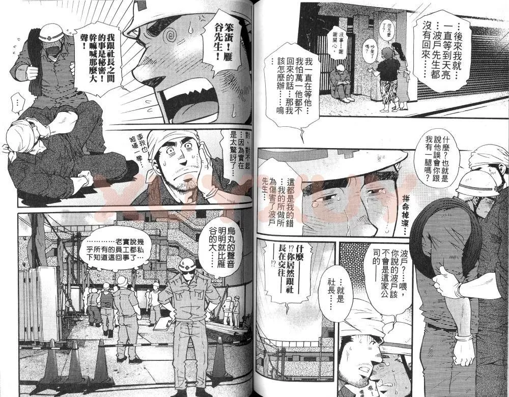 《黑帮地下情》漫画最新章节 第1卷 免费下拉式在线观看章节第【86】张图片