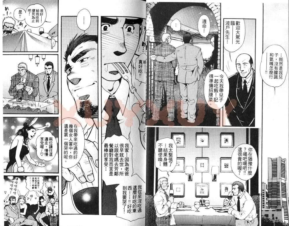 《黑帮地下情》漫画最新章节 第1卷 免费下拉式在线观看章节第【7】张图片