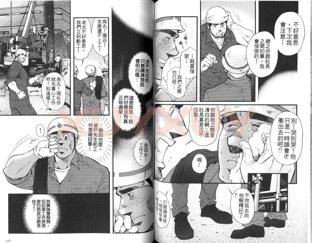 《黑帮地下情》漫画最新章节 第1卷 免费下拉式在线观看章节第【87】张图片