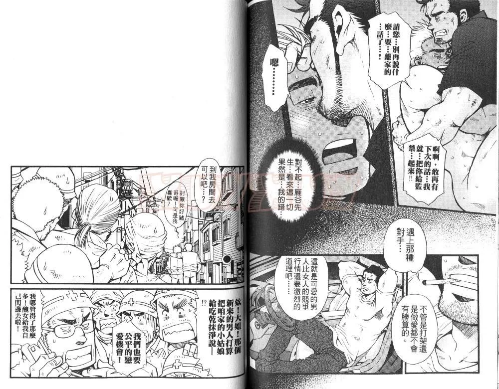 《黑帮地下情》漫画最新章节 第1卷 免费下拉式在线观看章节第【96】张图片