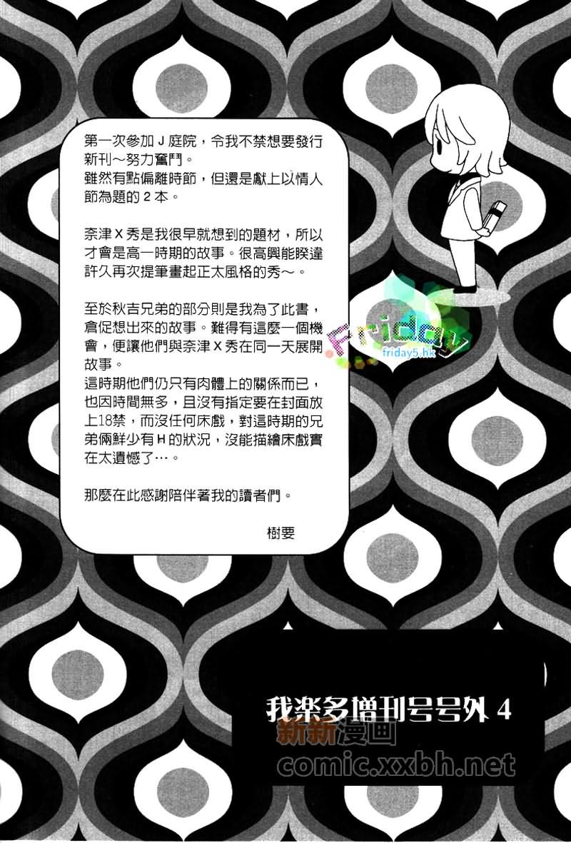 【秋吉兄弟本[耽美]】漫画-（ 第3话 ）章节漫画下拉式图片-3.jpg